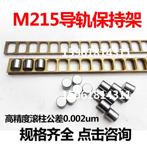 M215内圆f磨轴承磨钢导轨滚针排 圆柱销滚柱保持架无锡机床新乡20