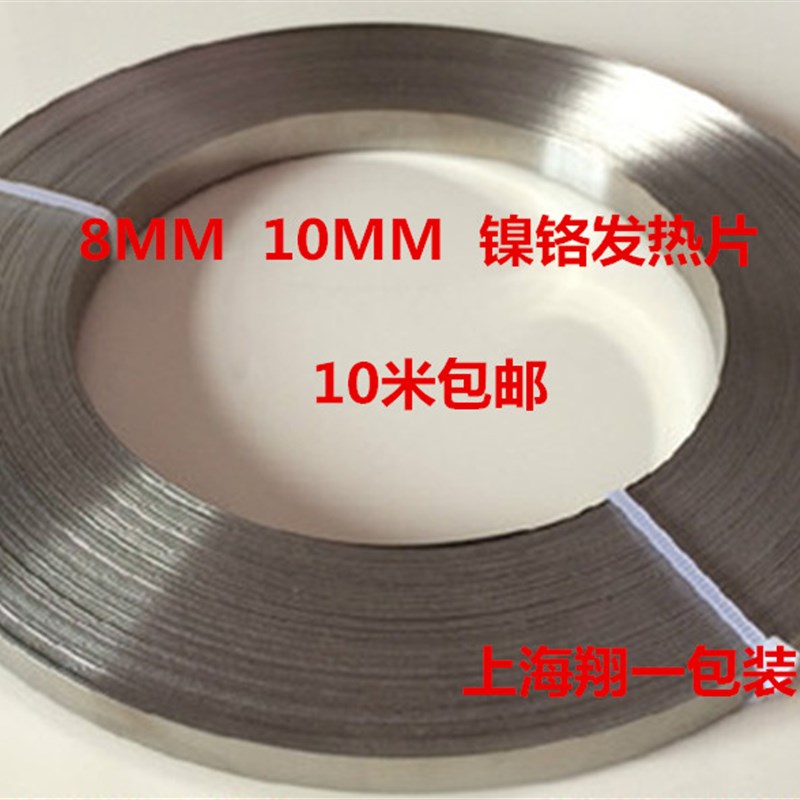 真空包装机电热片/封口机镍铬发热片/F发热条/真空包装机加热条1