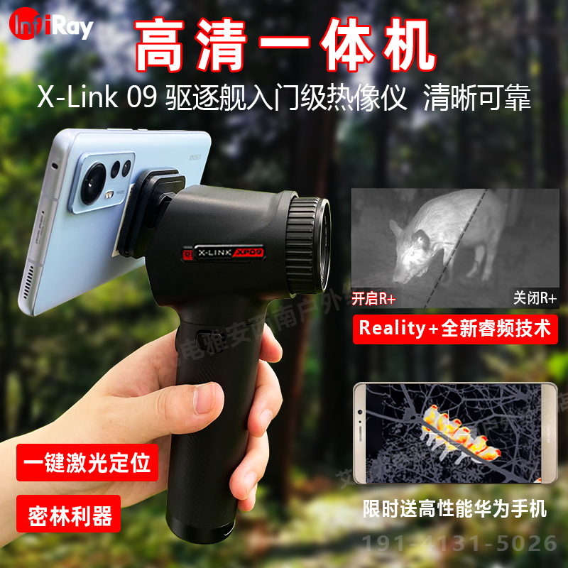 艾睿驱逐舰xp09手机热成像热像仪xl19红M外夜视仪xl25热成仪像