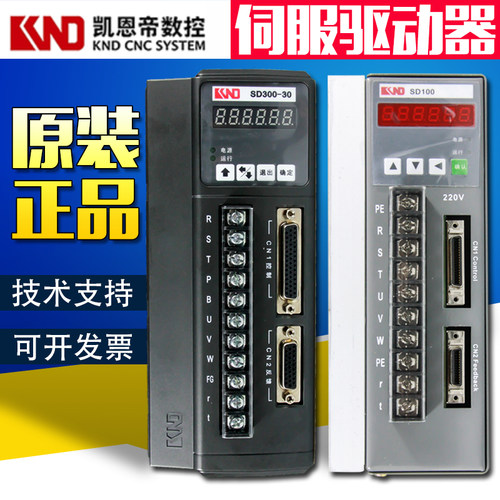 原装北京凯d恩帝KND SD100伺服驱动器数控机床SD200 SD300-30包邮