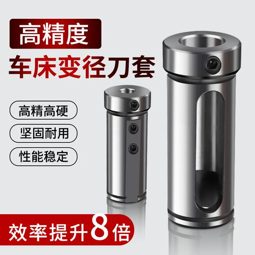 数控车床U钻变径套内孔车刀杆刀套夹套筒D20 D25 D32 UD40 D50导