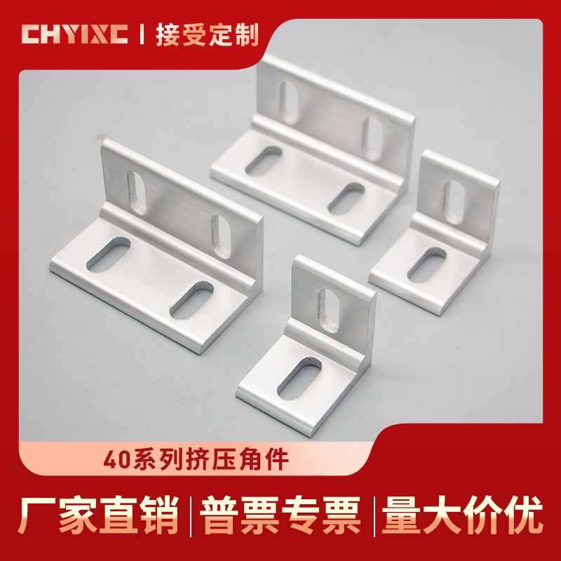 铝型材挤压4f0/4080/8080角码角铝角座可调节角座90度加厚固定直
