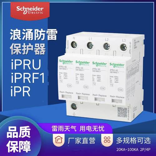 防雷浪涌保护器IPRU4P 40KA65KA20KA IPR4P