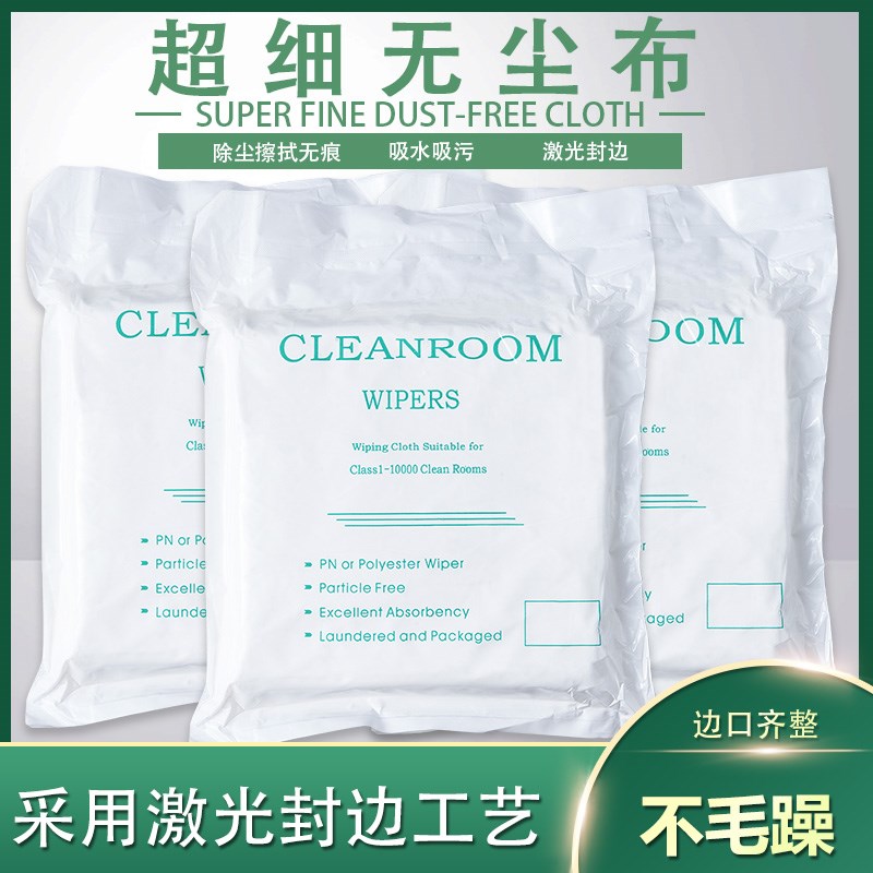 工业无尘布镜头除尘o手机屏幕防静电9寸清洁布超细不掉毛擦拭布