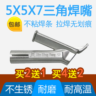 PVC地板塑料焊枪Y型三角快速焊嘴PP板热风枪配件U枪嘴拖嘴可插焊
