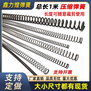 1米压缩a弹簧线管超长细软弹黄锰钢强力一压力小压簧线径内0.3-4.