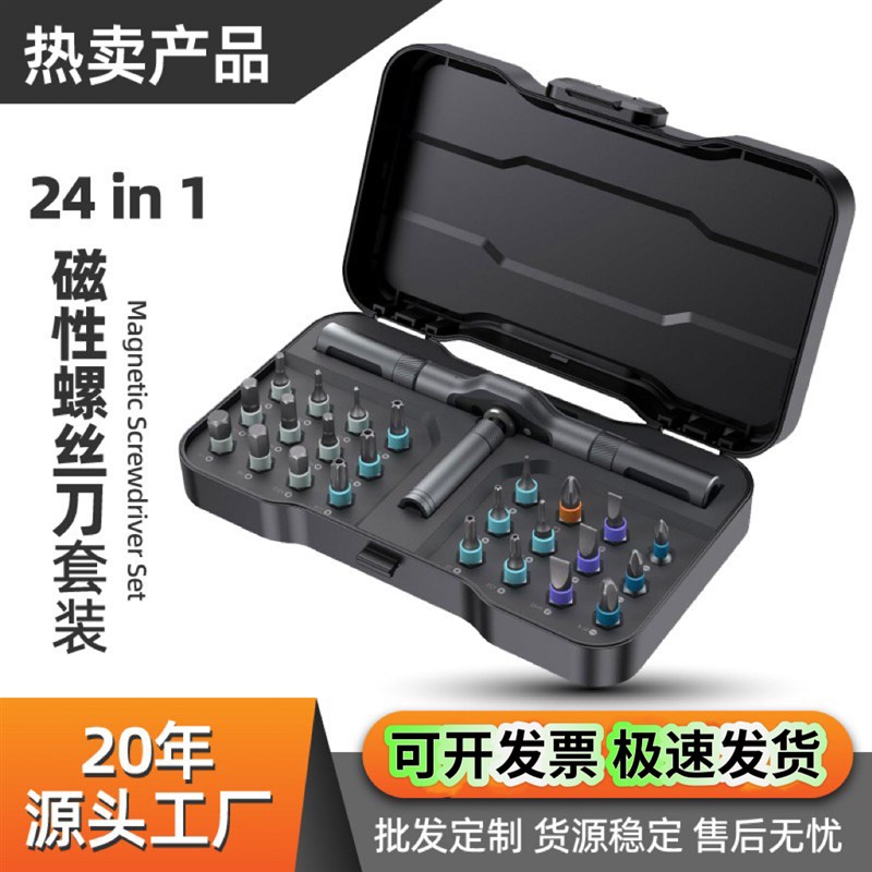 24合一棘轮螺丝刀套组组合家x用板手起子工具多功能S2批头多用拆