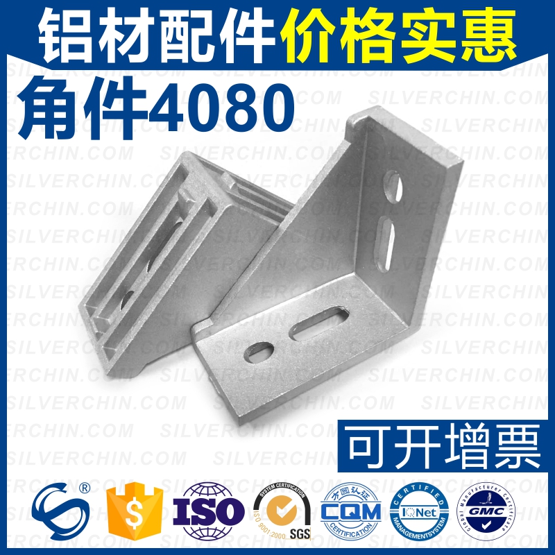 4080b角座强力直角连接件4080角码铝合金型材配件90度支架三角铁