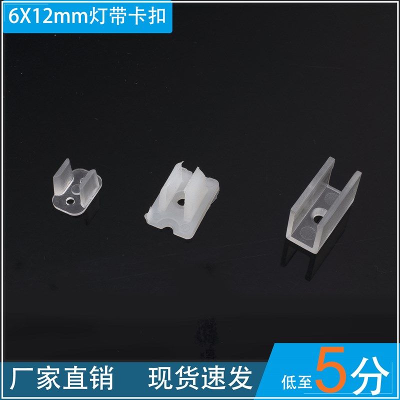 led柔性c灯带固定卡扣6x12mm霓虹6*12软灯条单孔U型塑料卡夹子卡