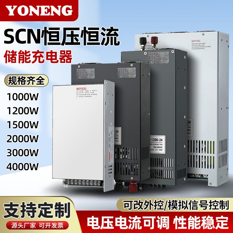 SCN大功率恒压h恒流开关电源1000w2000w4000w工控可调12v24v36v48