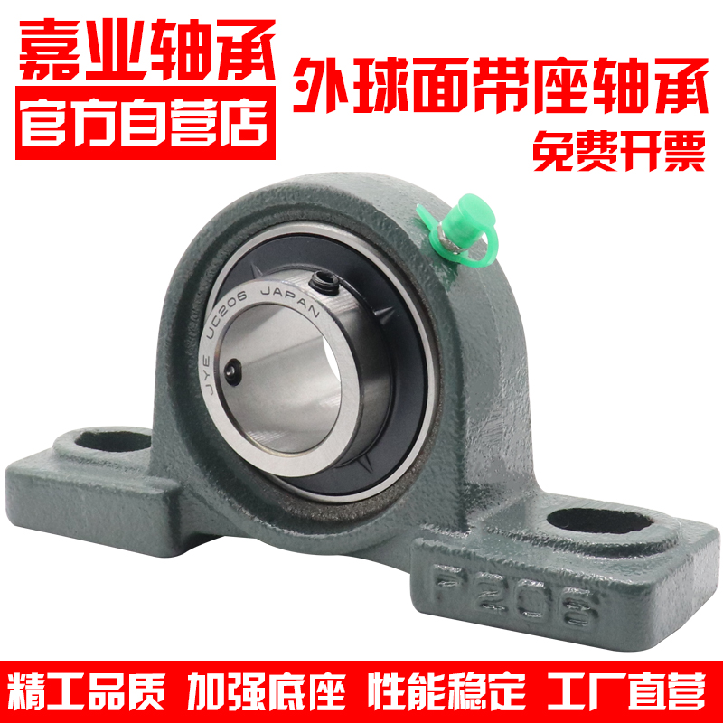 立式带座外球面轴承大全UCP201P202P203P204P205P206P2Y07 固定座