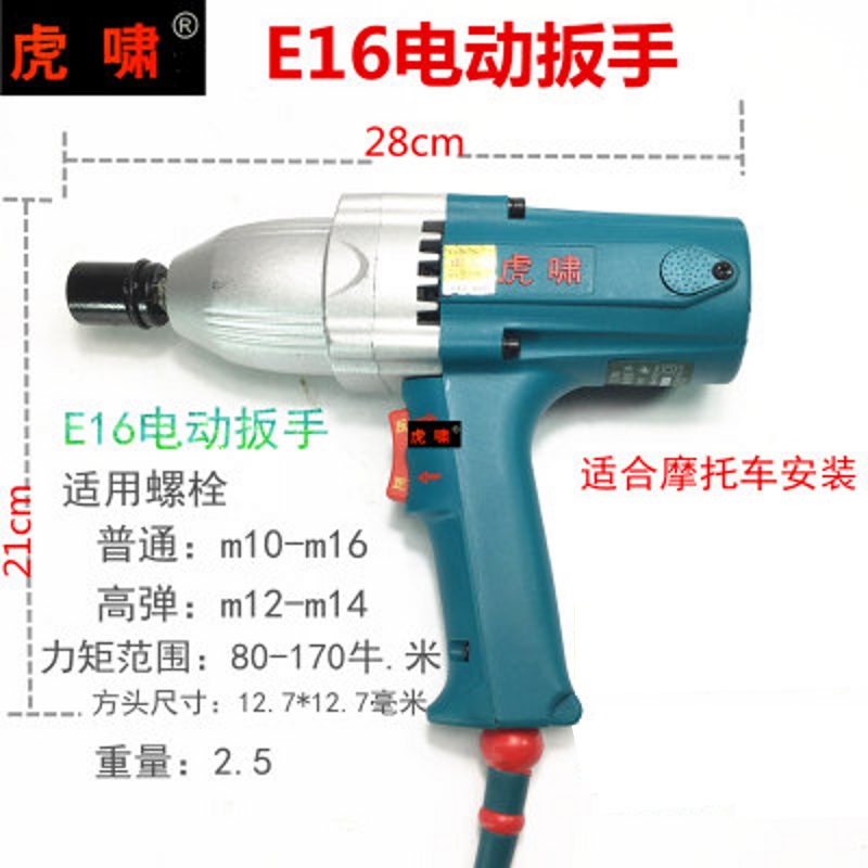 虎啸220V电动扳手电动风炮冲击扳手套筒电动T汽修工具风炮套筒
