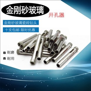 金刚石玻b璃钻头 玻璃开孔器 瓷砖打孔钻7-9-11-13-15-17-19-30MM