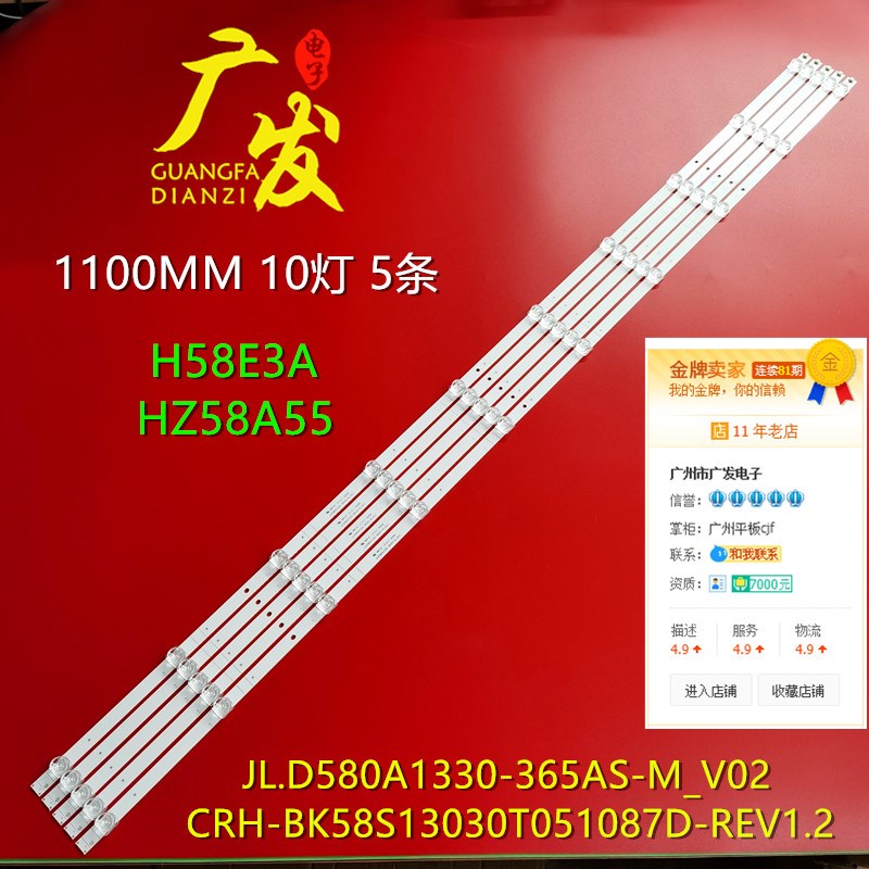 海信HZ58A65E灯条配屏HD5s80V3U01/S0 5条10灯凹镜LED背光电视机L