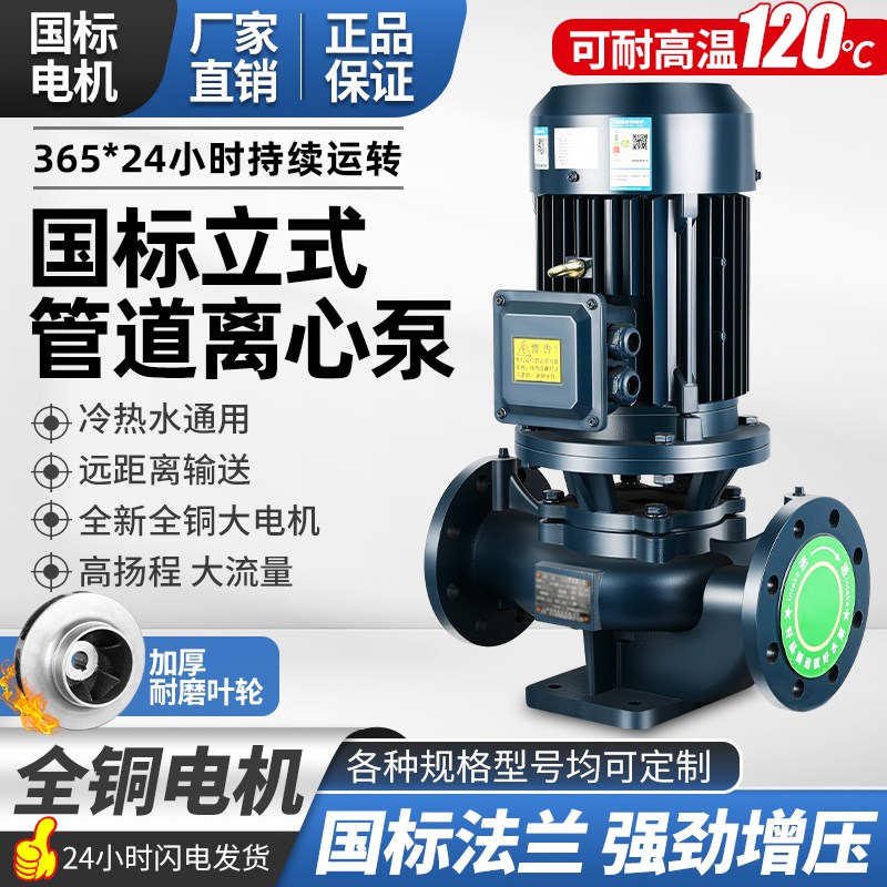 IRG立式管道泵380V卧式离心泵耐高温热水锅Q炉循环泵冷却塔增压泵