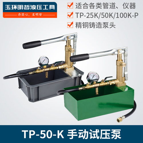 明哲T-5c0K-P手动试压泵 打压机 PPR管道试压泵 50KG手动打压泵