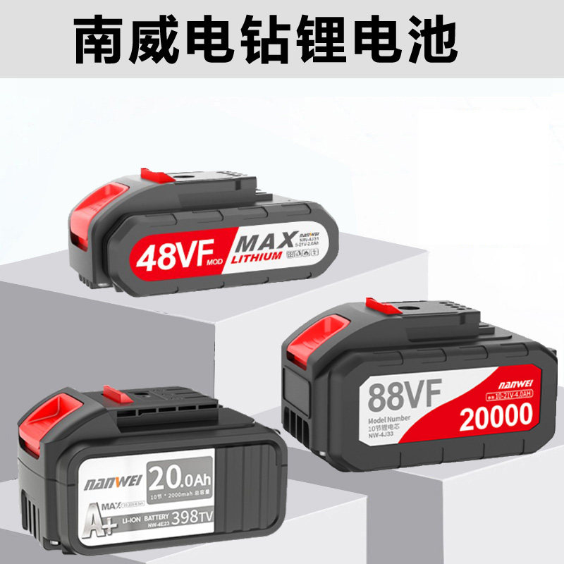 南威充电钻锂电池21V36V48xVF88VF平推大容量手钻马刀锯电池充电图片