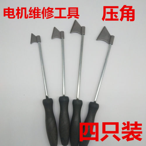 维修工具压角 直柄压n线板 电机维修专业工具 4只装维修电动机专