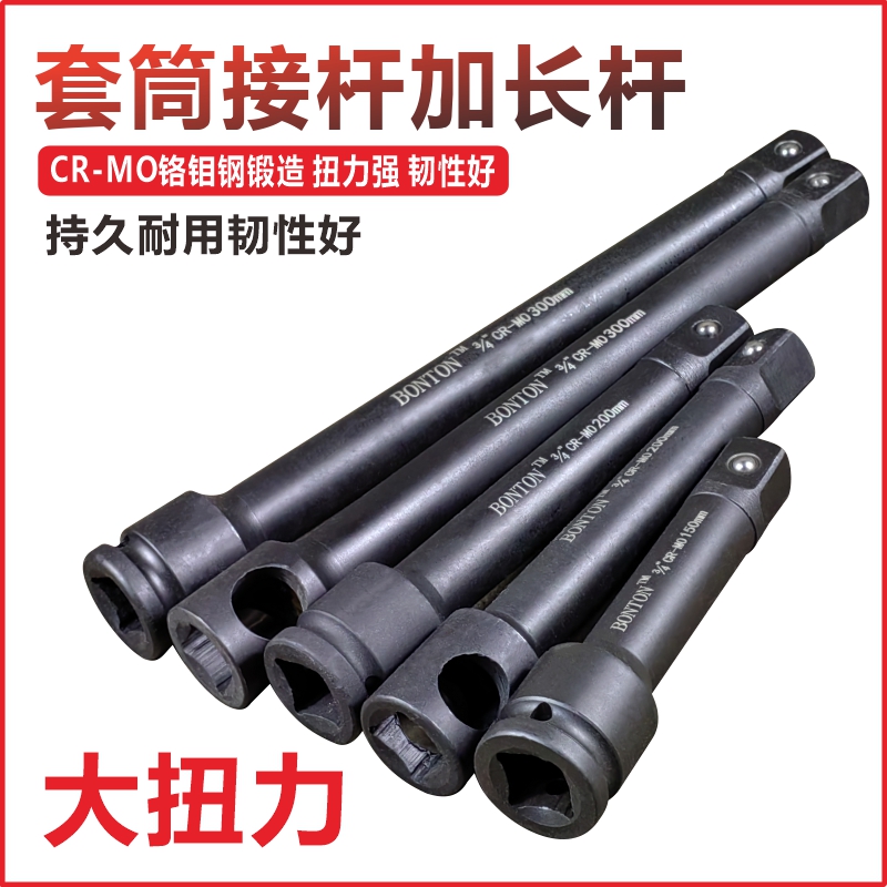 重型套筒加长接杆1m寸套筒延长力杆1/2寸接杆重型延长气动风炮接