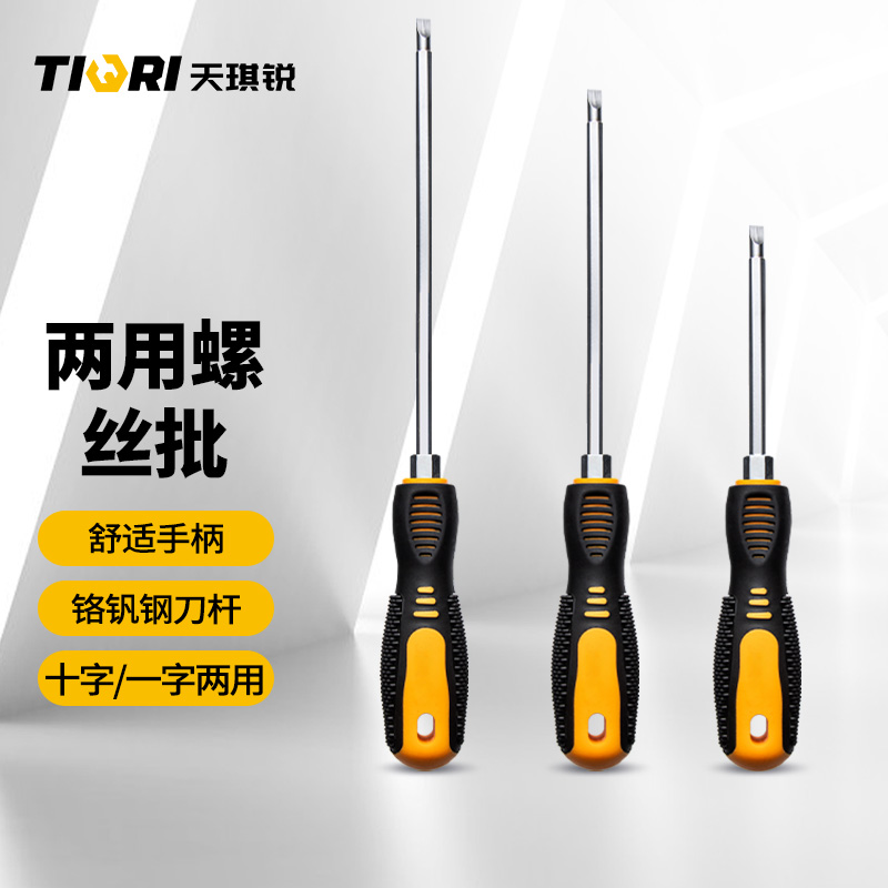 十字一字两用螺丝l刀批套装磁性家用五金工具多功能加长强磁螺丝