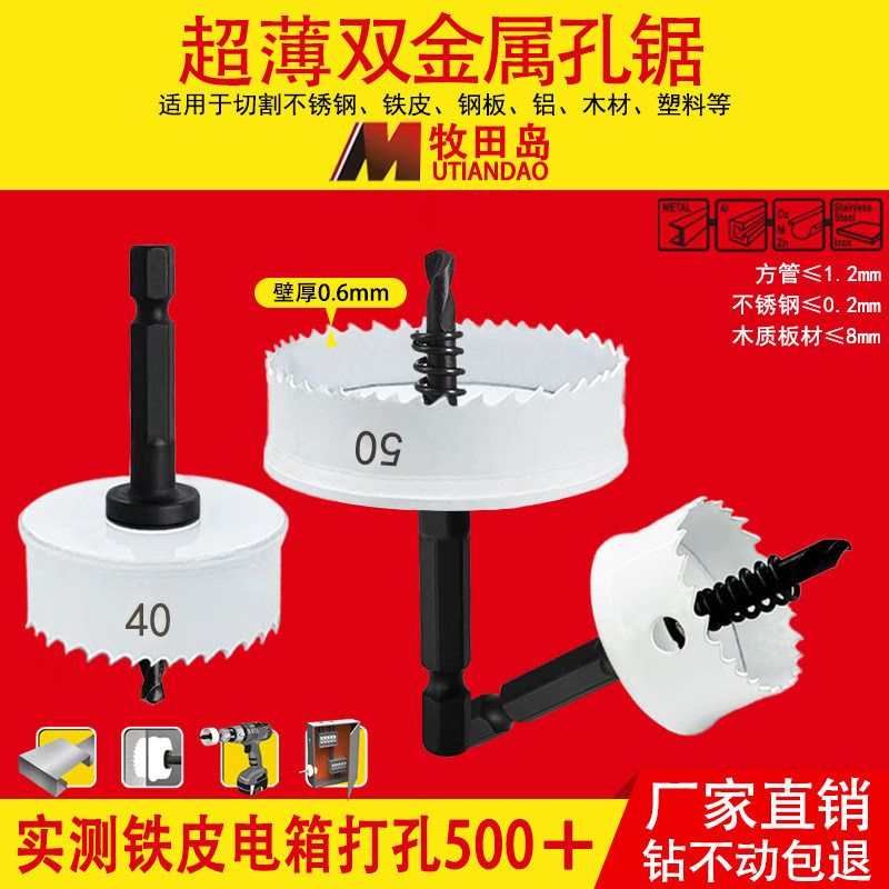 超薄双金属开孔器6.p35六角柄起子机用不锈钢铝材铁皮电箱扩孔钻,影音电器,DIY配件,淘宝优惠券,粉丝福利购,淘宝优惠卷