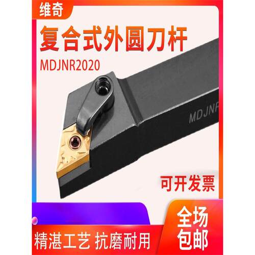 外圆车刀 数控车刀杆93度MDJNR2020K11/2525M15/3232P15外圆刀杆