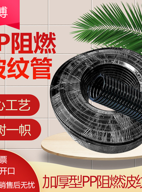 加厚PP阻燃塑料波纹管AD10 ADr13 AD15.8 AD18.5 AD21.2 AD25 AD2