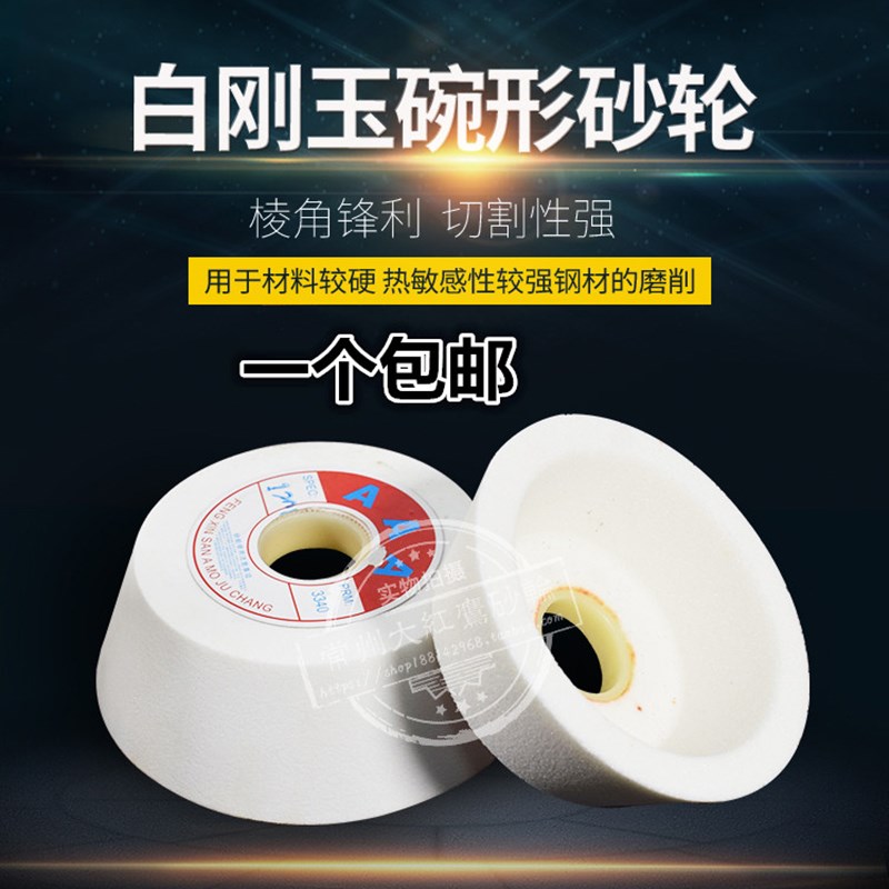 包邮白刚玉WA碗型砂轮r金刚石钨钢磨刀机砂轮合金刀具导轨打磨研