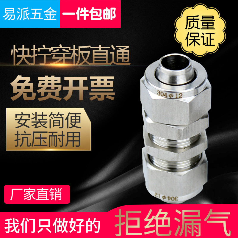 304/316不锈钢快拧穿板直通接头气管PU管四氟管软管W气动快速过板,商业/办公家具,五金货架/工具货架/洞洞板,淘宝优惠券,粉丝福利购,淘宝优惠卷