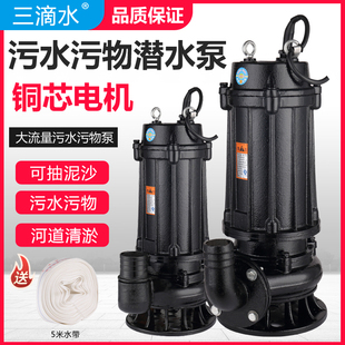 三滴水WQ污水泵220V泥浆泵家y用三相沼气池化粪池抽粪泵排污泵380