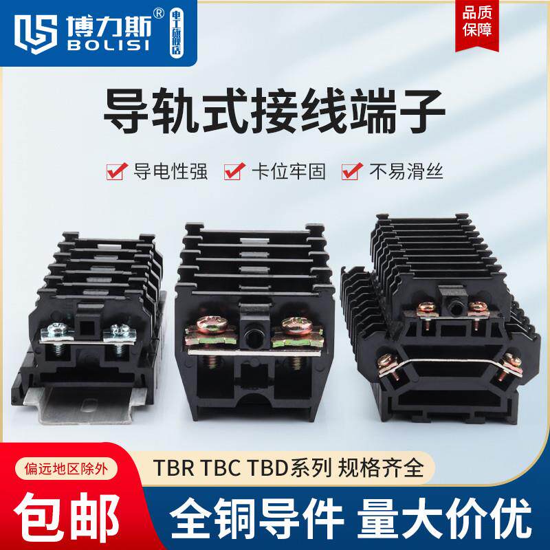 TBR接线端子 TBC/TBD导轨组合式铜接线排板10A/20A/30A双层端子台
