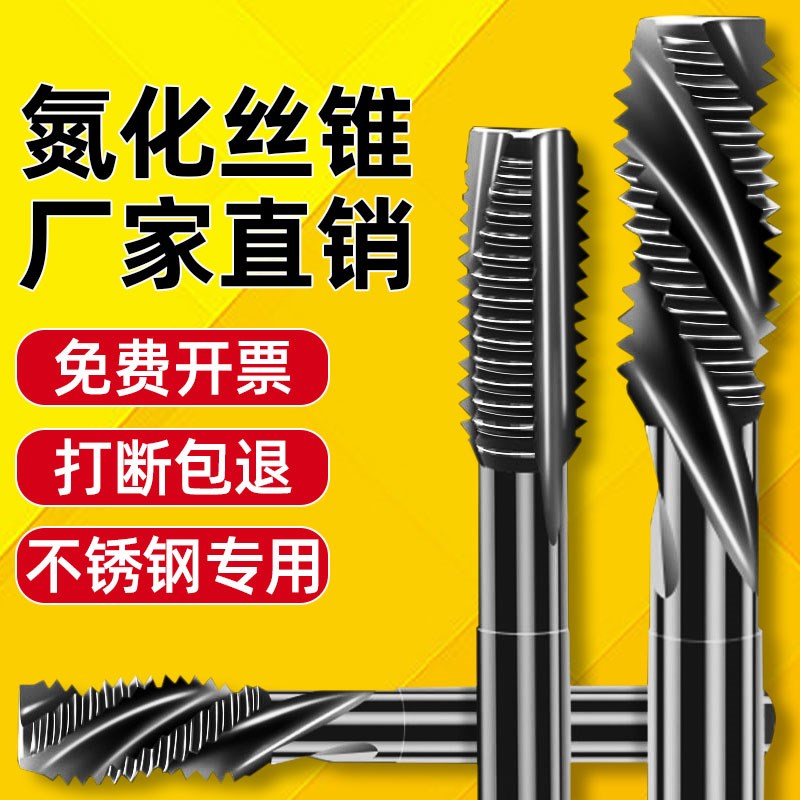 含钴氮化丝锥丝攻不锈钢丝锥攻丝机用I丝锥攻丝钻头M2-M24