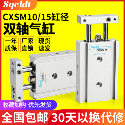 小型气动大推力TR双杆双轴气缸CXSMJ/CXSM10/15J-20/25/30/35/40