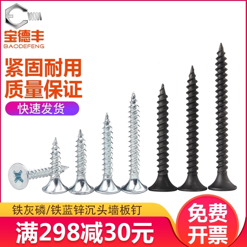 高强度十字沉头自攻螺丝q钉平头墙板干壁钉四槽木工石膏板螺钉M3.