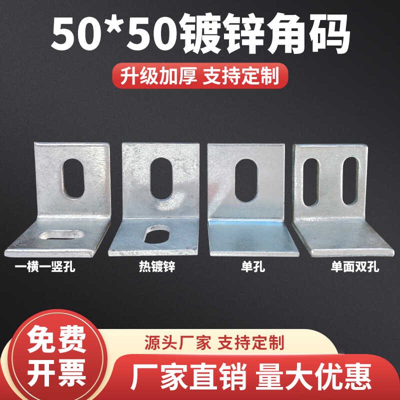 50*50镀锌角钢热镀锌角码连接件方管连接L型直S角90幕墙焊接