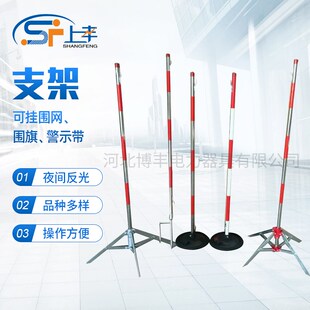 电力安全围网支架不锈钢伞式围栏护栏网警示带警S戒支柱隔离带立