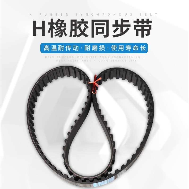 橡胶同步带300H/310H/315H/320H/335PH/345H/传动皮带