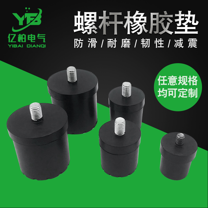 环保阻燃软橡胶带螺n杆防震振动盘PVC防滑减震机脚垫防震垫高机脚