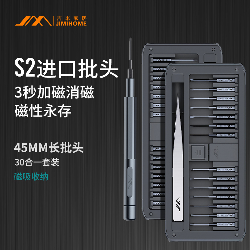 吉米家居螺丝刀套装家用多功能专业拆机工具gnt3T0螺丝批眼镜维修