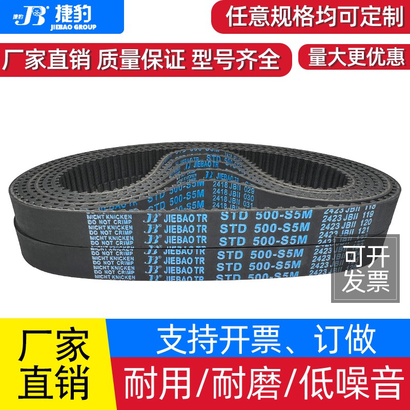 捷豹同步带STD500-S5M 505-S5M 510-S5M 515-S5M传动带JXIEBAO皮