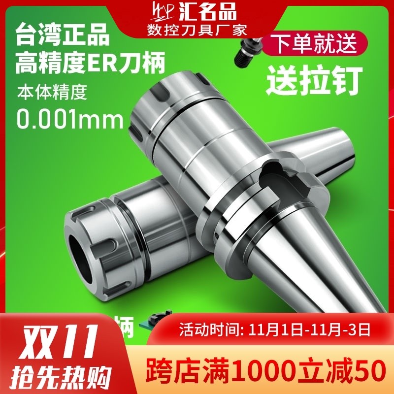 1u高精动平衡CNC加工中心数控刀柄BT40/A30-ER16/20/25/32-70/100图片