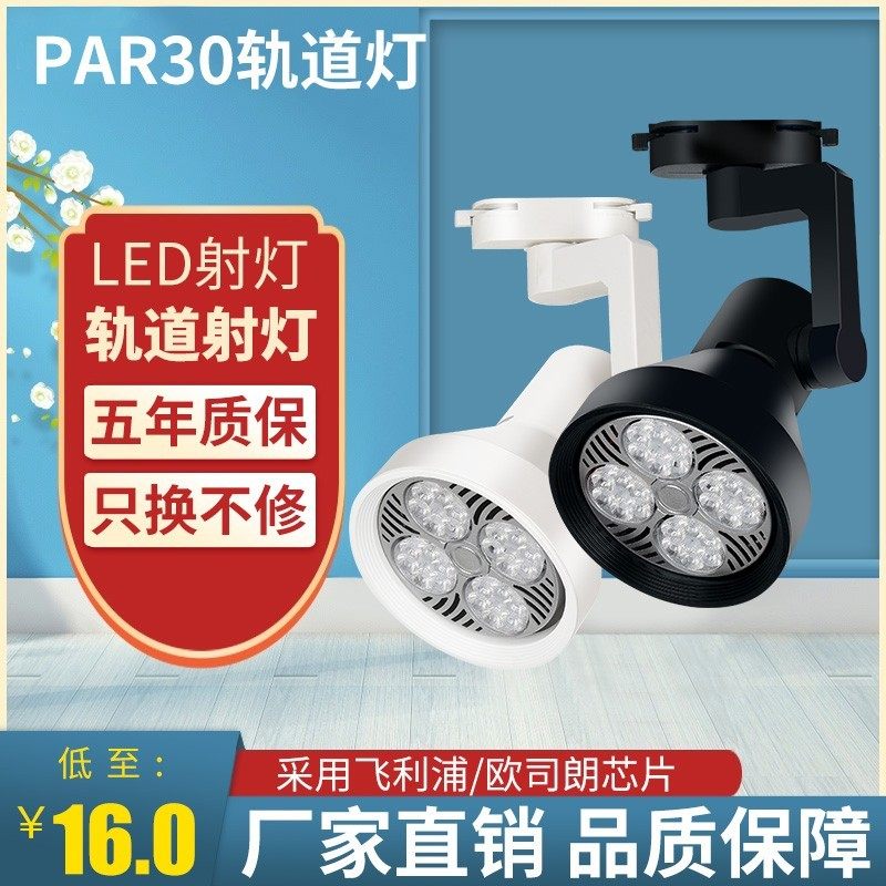 LED轨道射灯PAR30明装服装店客厅导轨式M天花灯大功率节能聚光单,商业/办公家具,五金货架/工具货架/洞洞板,淘宝优惠券,粉丝福利购,淘宝优惠卷