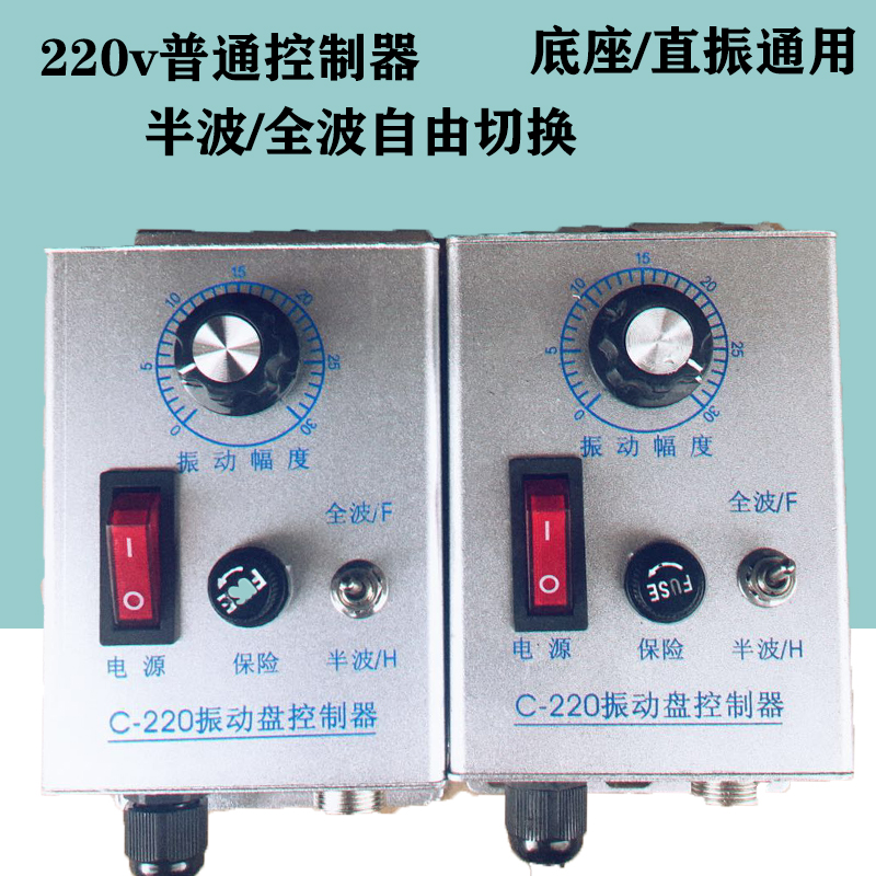 220v振动盘控制器震动F控制器送料器铁盒控制器