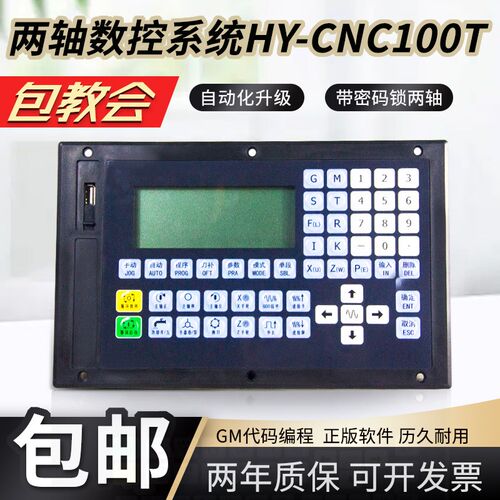 两轴数控系统YH2T-CNC100T自动仪表车床K钻床伺服改造带密码锁280