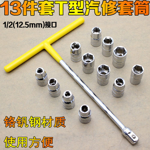 T型套筒扳手32件套装快速维修组合家用大飞N中飞随车汽修工具大全