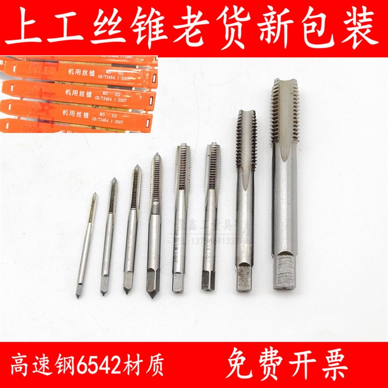 机用丝锥正宗上工丝锥上工丝攻M2 M3 M4 M5 M6 M8 M1U0 M12-M24