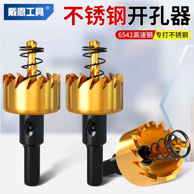 不锈钢开孔器钻头金属高速钢铁皮铝合K金钢板打孔开口扩孔神器