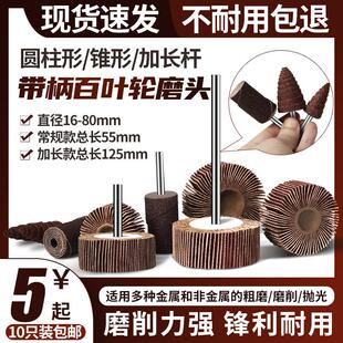 带柄百叶轮磨头加长杆砂布轮千叶轮电钻抛光轮内磨机砂纸圈打磨头