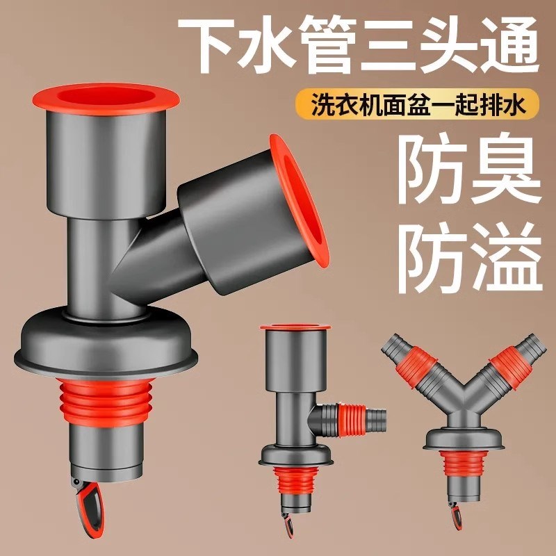洗衣机下水管三头通洗手盆池下水道三通排水管分水器W分流器一分