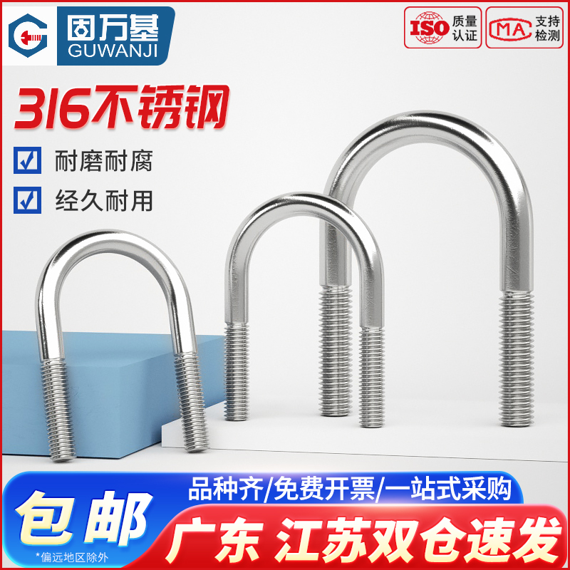 304不锈钢U形螺丝316U型卡螺栓螺D杆管卡扣管夹卡头骑马管箍M6-M2
